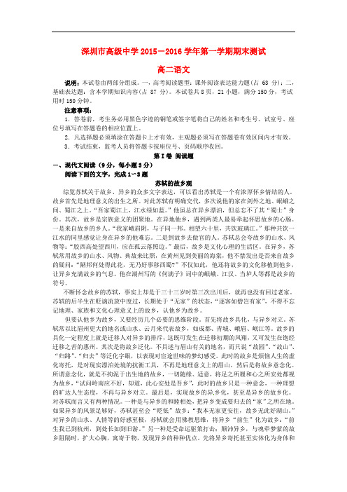 广东省深圳市高级中学高二语文上学期期末考试试题