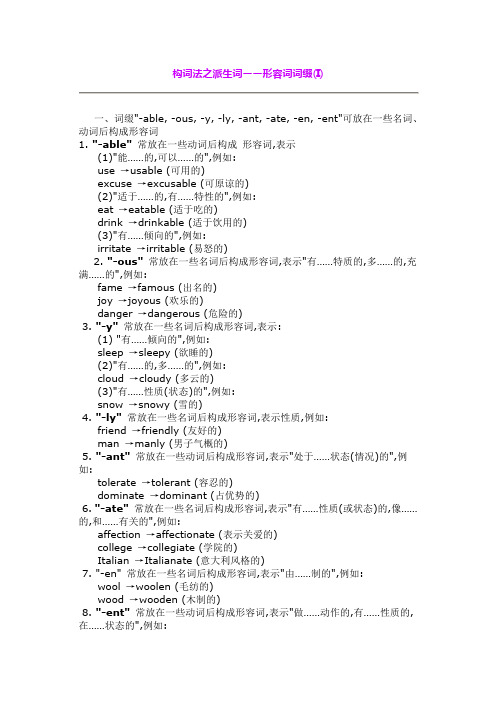 构词法之派生词