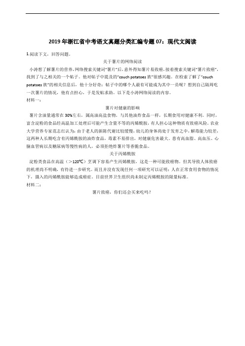 2019年浙江省中考语文真题分类汇编专题07：现代文阅读