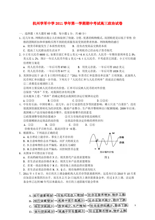 浙江省学军中学届高三政治上学期期中考试题新人教版【会员独享】