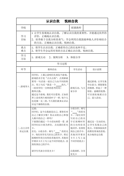 健康教育优质课评比教案-认识自我,悦纳自我 (6549)