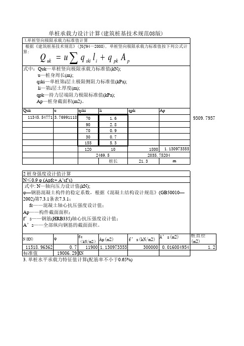 桩基设计计算公式