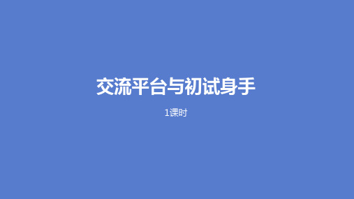 三年级下册语文第五单元《交流平台与初试身手》