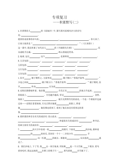 部编版六年级语文上册期末专项复习(积累默写) 2