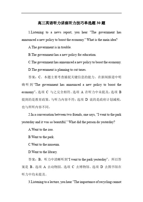 高三英语听力讲座听力技巧单选题30题