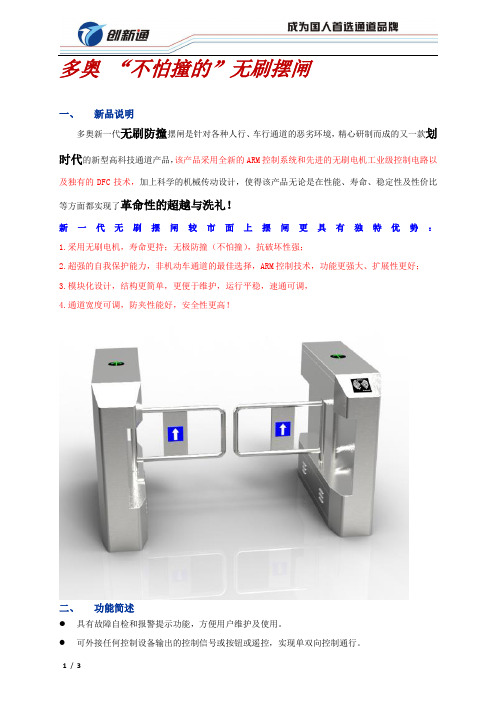 2018新款不怕撞的无刷且防撞摆闸最新功能参数