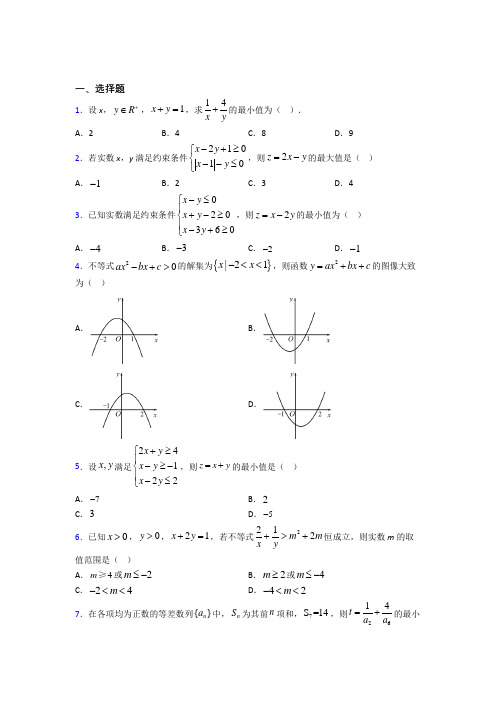 (好题)高中数学必修五第三章《不等式》测试(包含答案解析)