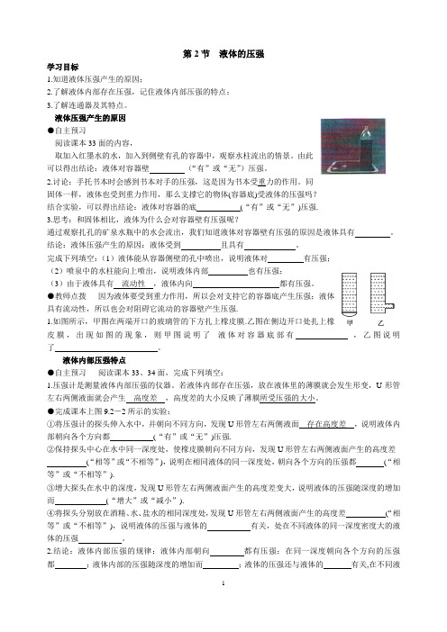 9.2液体的压强 导学案