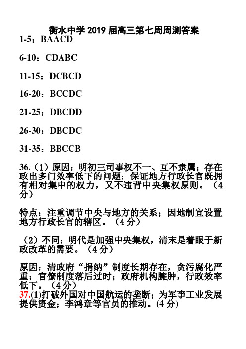 衡水中学2019届高三周测7历史答案