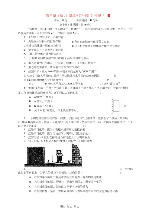 高二物理暑假作业(三)新人教版