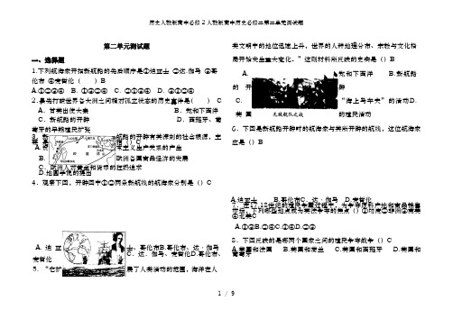 历史人教版高中必修2人教版高中历史必修二第二单元测试题