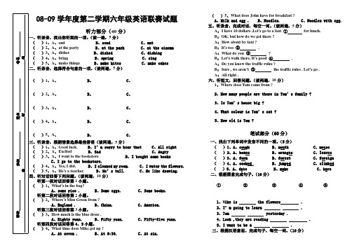 学年度第二学期六年级英语联赛试题