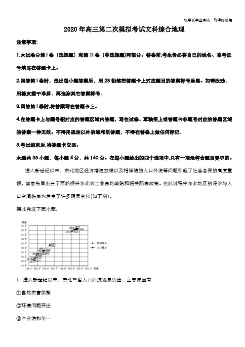 河北省保定市2020届高三第二次模拟考试5月地理试题 Word版含解析