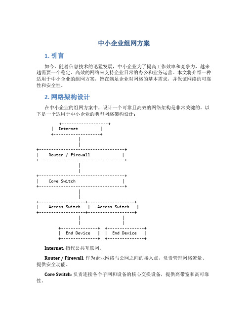 中小企业组网方案