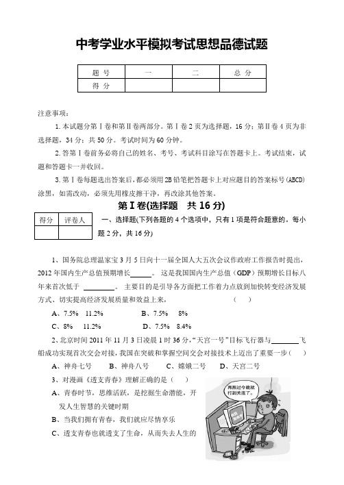 鲁教版2013中考政治模拟试题及答案