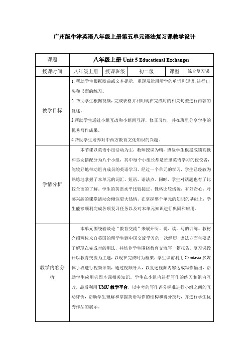 英语八年级上册《Unit 5 Educational exchanges 单元复习》_0