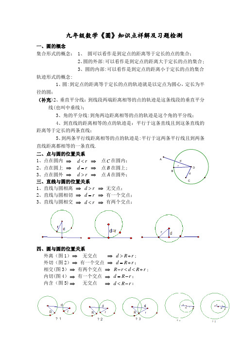 九年级数学圆单元知识点总结及习题练习学生版