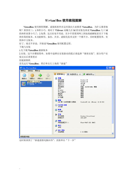 VirtualBo虚拟机使用教程图解
