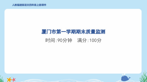 2024年部编版四年级上册语文期末质量监测试卷及答案 (3)