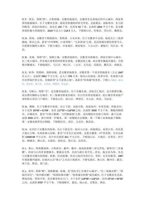 皖F,淮北,简称“淮”,古称相