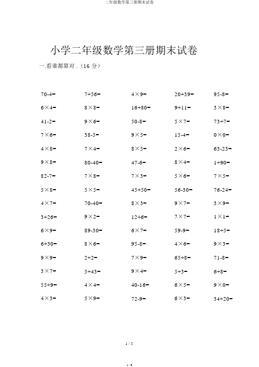 二年级数学第三册期末试卷