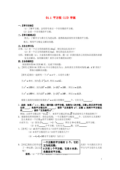 2014年秋季新版苏科版八年级数学上学期4.1、平方根学案7
