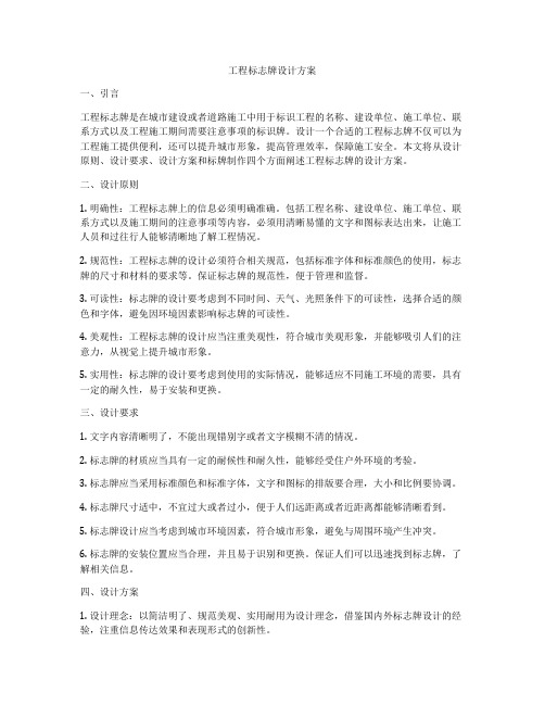 工程标志牌设计方案