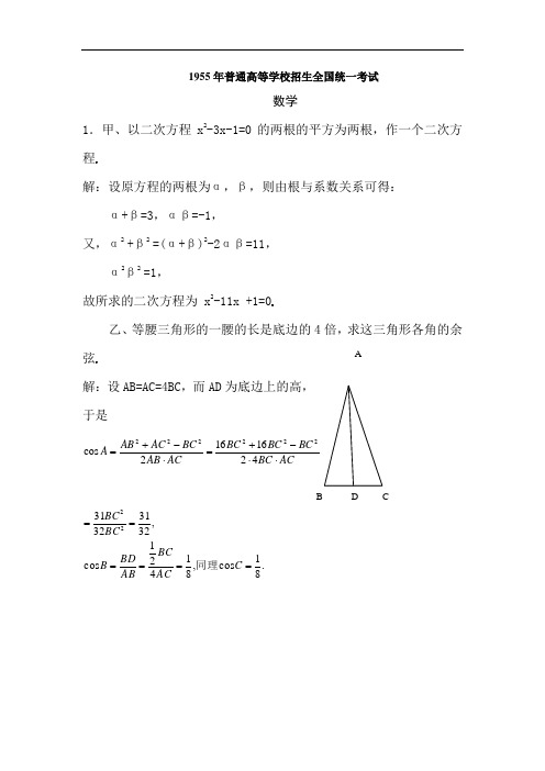 数学试卷55年普通高等国统一考数学试题及答案
