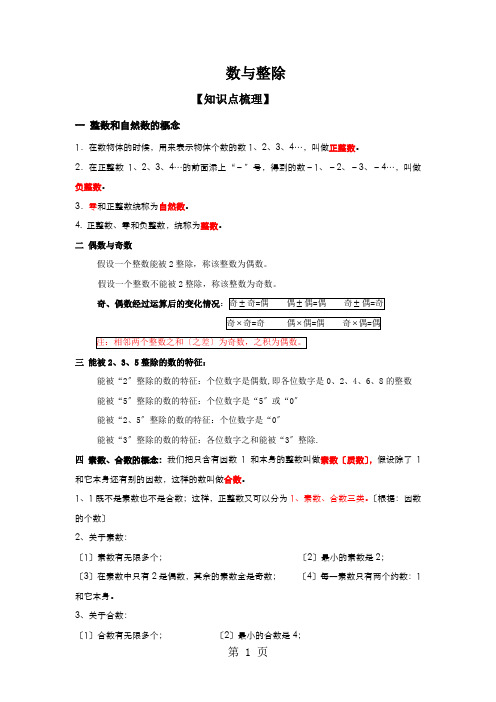 沪教版(五四制)六年级上学期 1.1 数与整除 讲义(无答案)