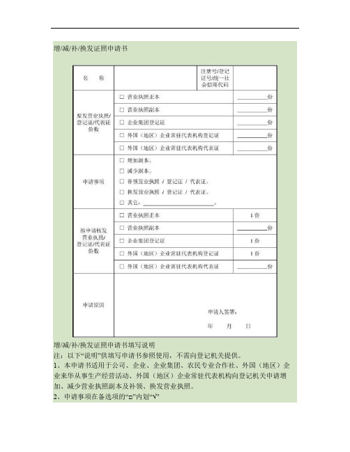 增减补换发证照申请书(精)