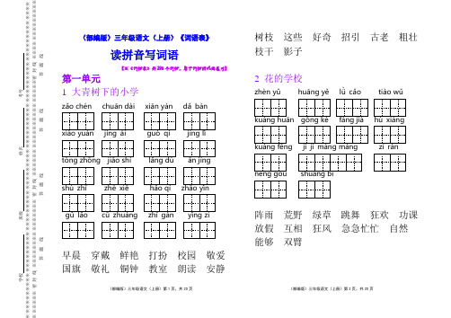 (部编版)三年级语文(上册)《词语表》读拼音写词语【教育部审定2018】