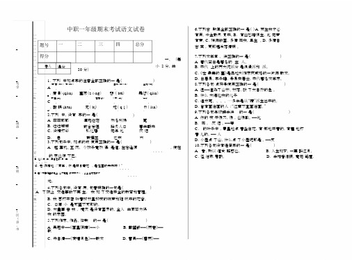 精选中职小学一年级的期末考试语文试卷试题--精选.docx