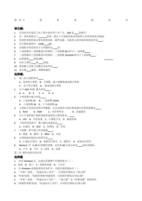 《计算机应用基础》习题及答案