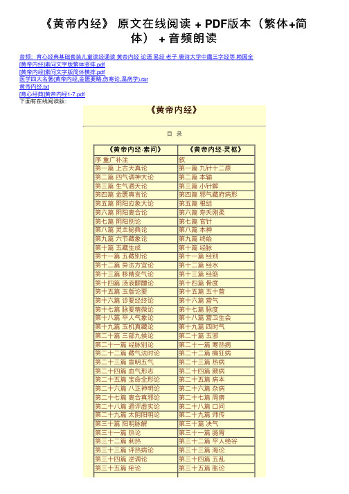 《黄帝内经》