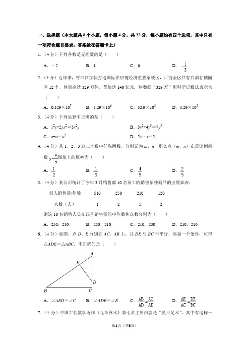 2024年四川省成都市青白江区中考数学二诊试卷