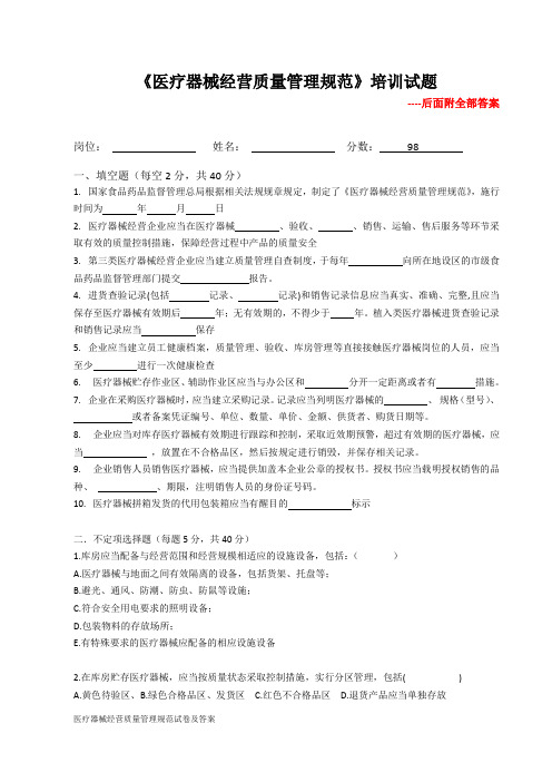 医疗器械经营质量管理规范试卷及答案