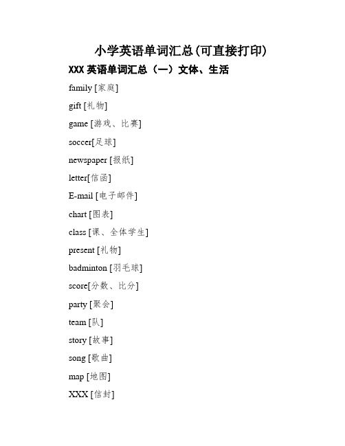 小学英语单词汇总(可直接打印)