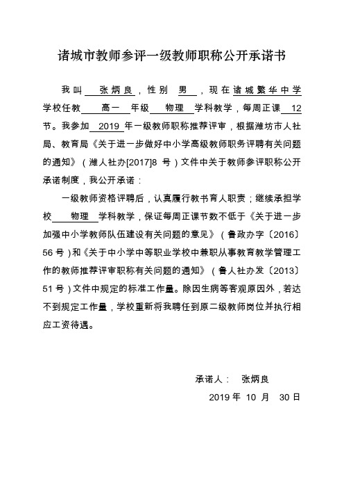 9.参评一级教师职称公开承诺书 - 副本
