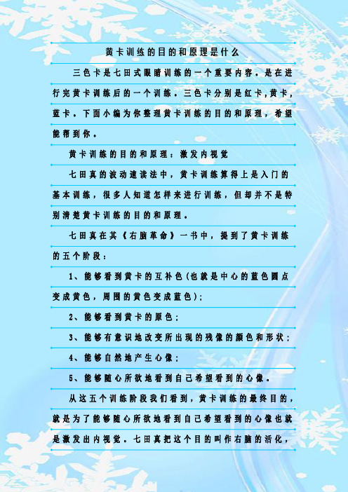 最新整理黄卡训练的目的和原理是什么