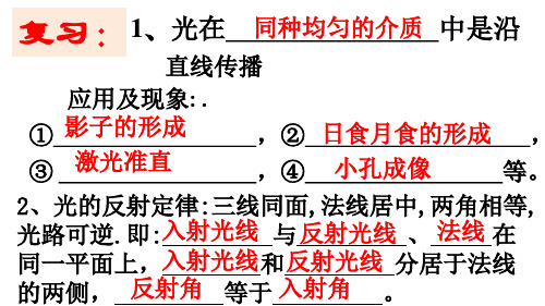 人教版初中物理《光的折射》教学课件1