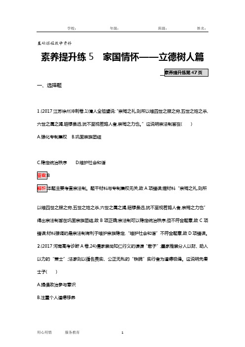 高考历史分类练习题含答案 家国情怀——立德树人篇