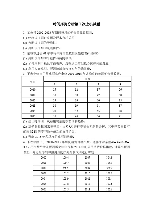 时间序列分析R语言分析