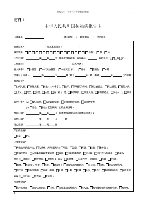 中华人民共和国传染病报告卡