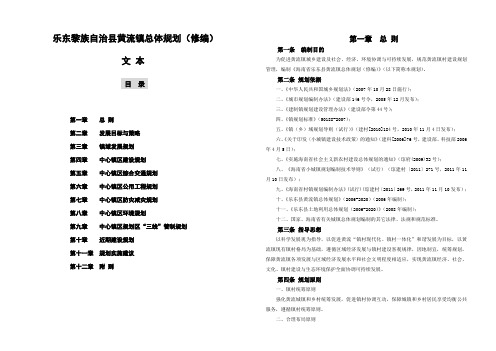 黄流总规文本