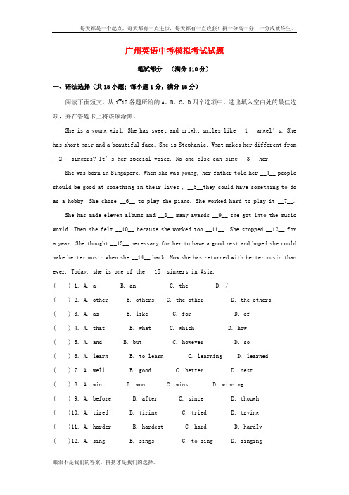 广东省广州市2020年英语中考模拟试卷(3)