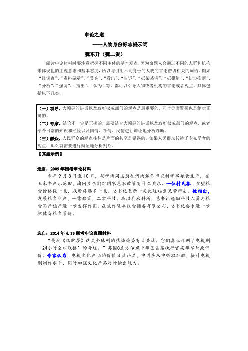 申论之道——人物标志提示——魏东升申论