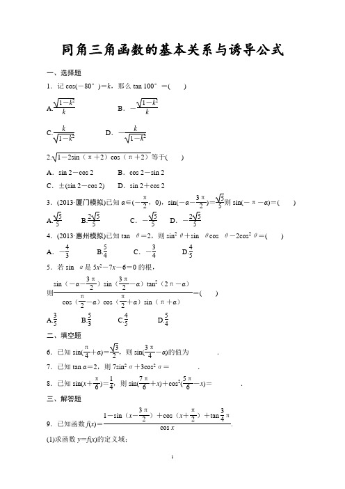 同角三角函数的基本关系与诱导公式练习题(基础、经典、好用)