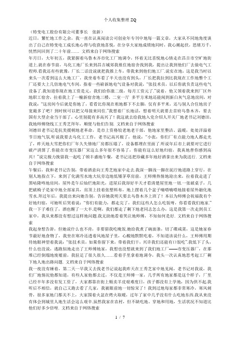 特变电工—我的大学我成长的地方