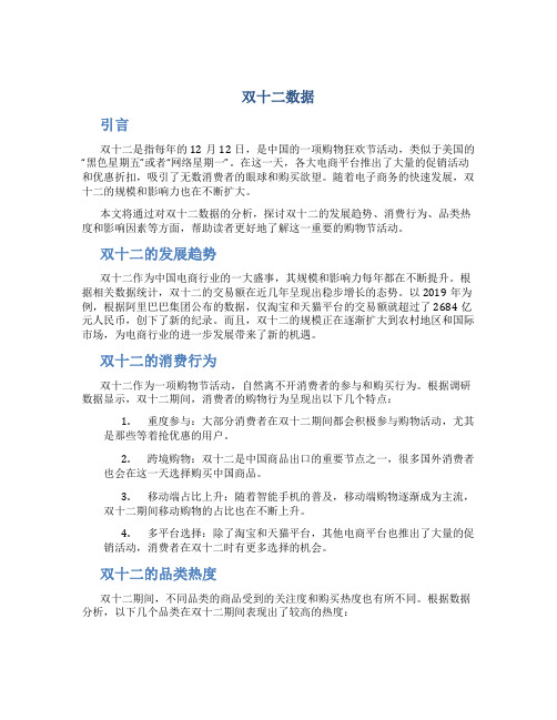 双十二数据