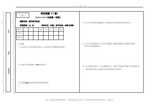 现代信号处理(A卷)